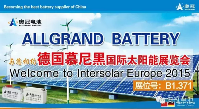 奧冠電池參展慕尼黑國(guó)際太陽(yáng)能展覽會(huì)  膠體電池技術(shù)領(lǐng)先