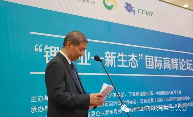 中國電動汽車百人會在青海召開“鋰電池-新生態”論壇