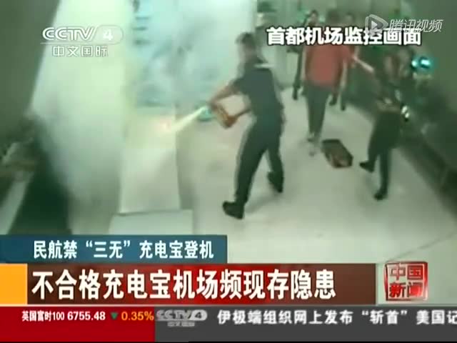 民航局針對近日多起充電寶自燃事件發緊急通知