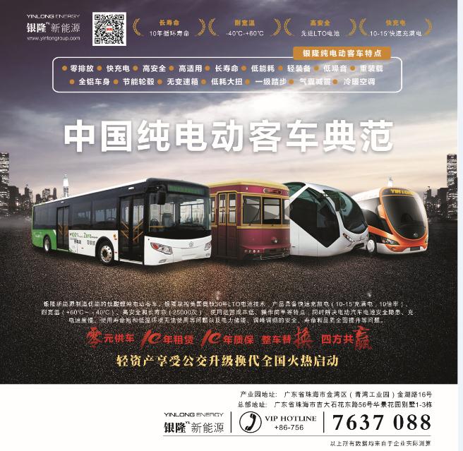 銀隆攜多款重磅產品亮相2015北京新能源汽車展