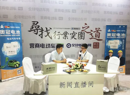 奧冠動(dòng)力電池亮相北京新能源汽車及充電設(shè)施展會(huì)