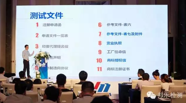 廣東召開2015印度電子信息產品強制注冊政策論壇