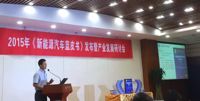 2015新能源汽車藍皮書發布 市場化進程開啟
