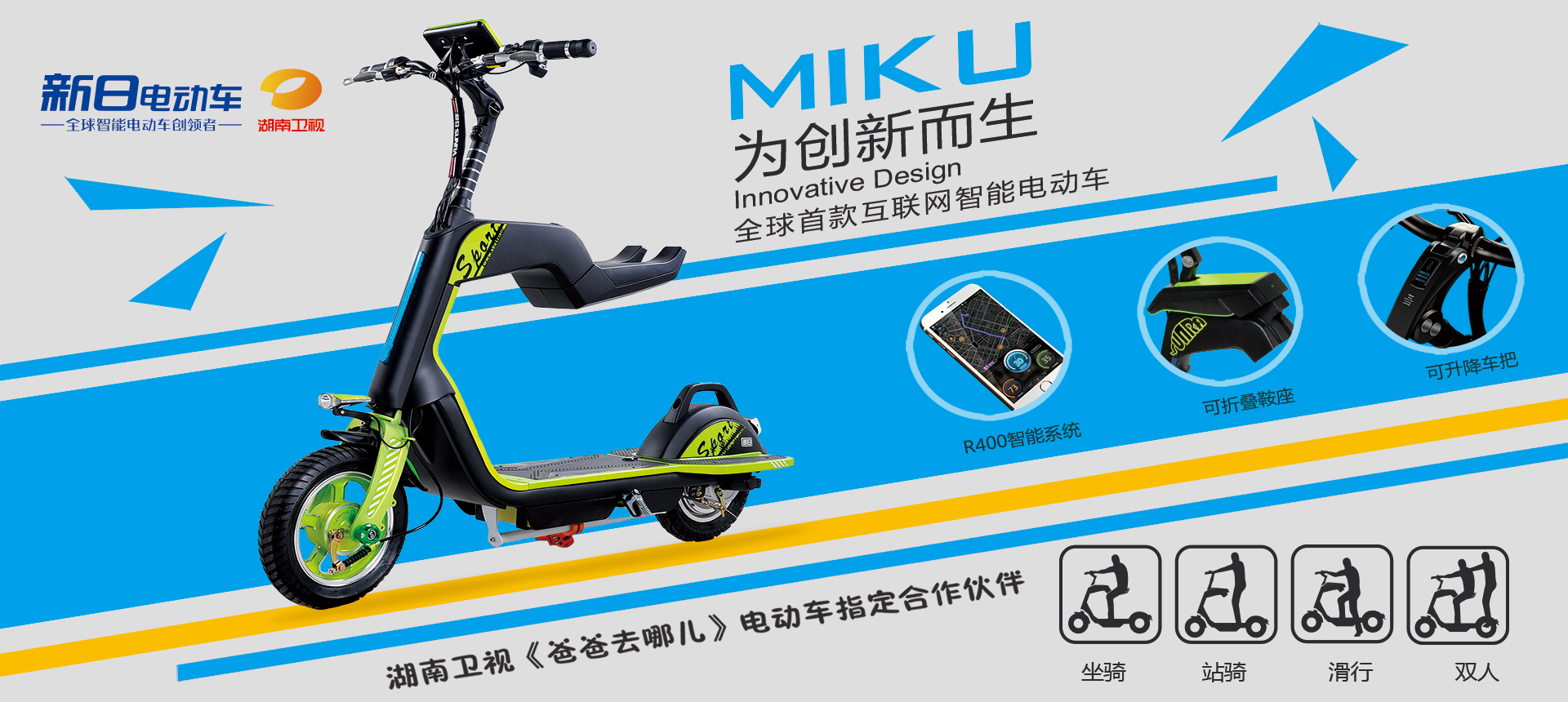 新日電動(dòng)車(chē)