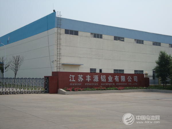 江蘇豐源鋁業確認出席第三屆鋰電“達沃斯”論壇