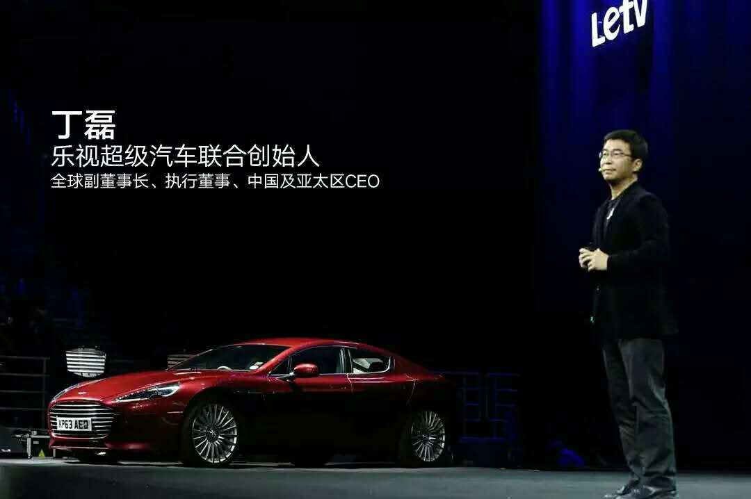 賈躍亭：樂視汽車比特斯拉復雜 高端車或由阿斯頓.馬丁代工