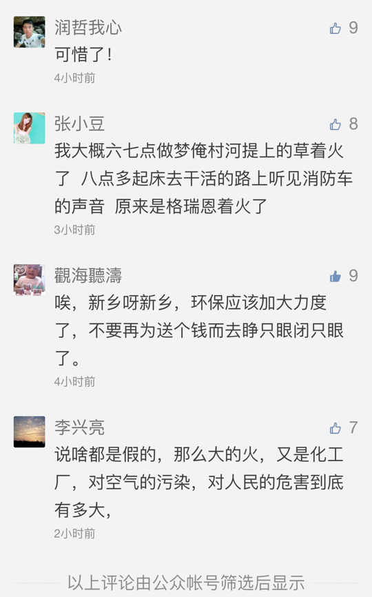 河南新鄉格瑞恩生產車間發生火災    具體起火原因未明