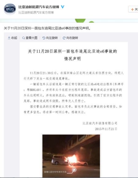 比亞迪就e6電動出租車起火發(fā)聲：追尾車輛引燃