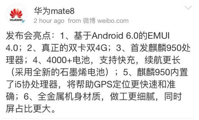 華為Mate8，一個(gè)赤裸裸的石墨烯電池炒作案例