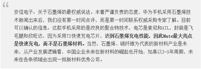 華為Mate8，一個(gè)赤裸裸的石墨烯電池炒作案例
