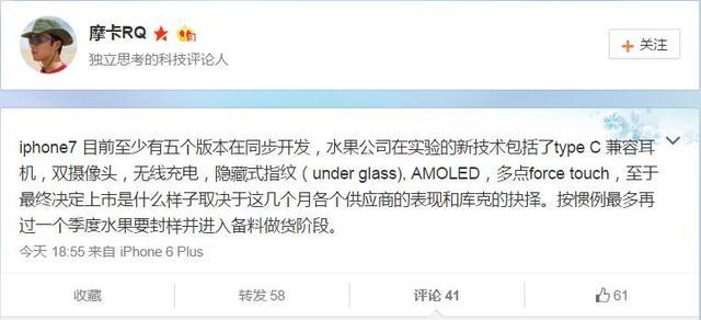傳iPhone 7擁有五個版本 或支持無線充電