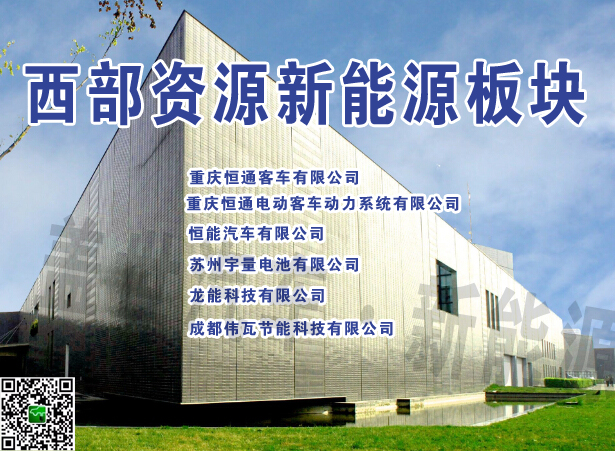 西部資源：進軍動力電池 打造新能源汽車全產業鏈