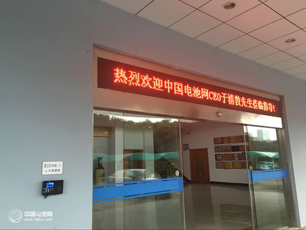 中國電池網CEO應邀到寧波金和鋰電材料調研