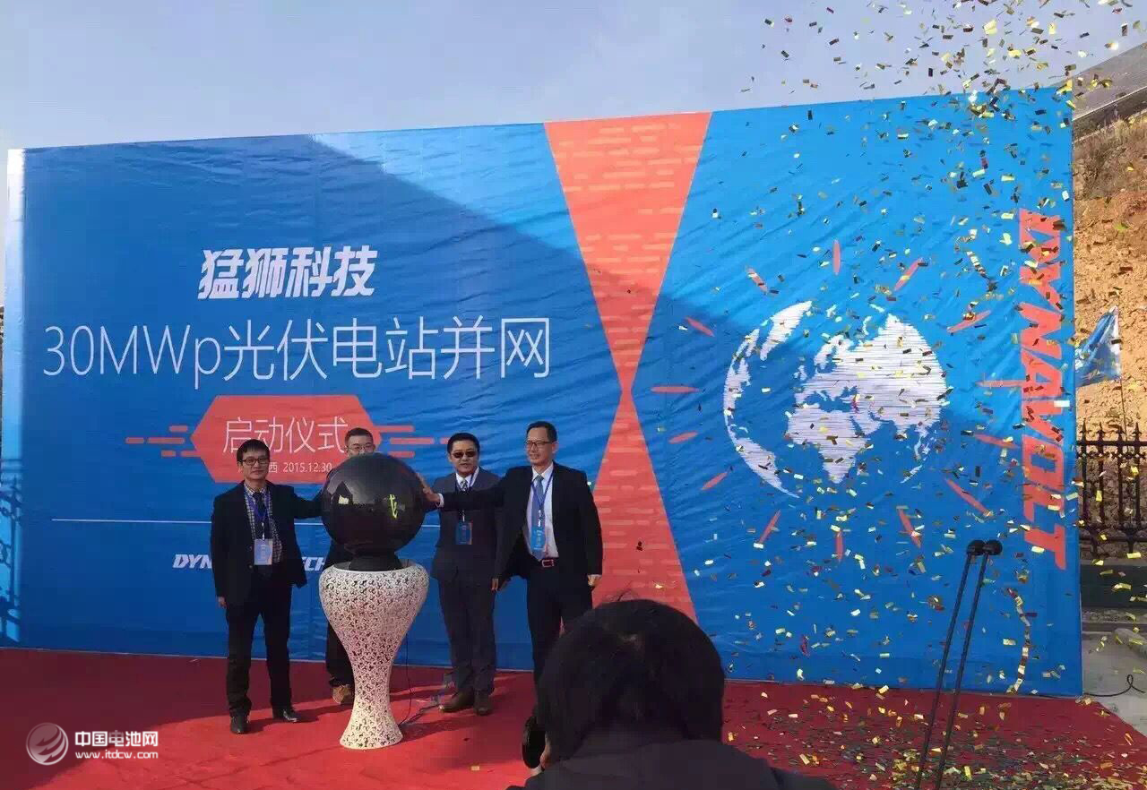 猛獅科技投資2.36億元建設的湖北省十堰市勛西縣30MWp光伏電站工程正式并網(wǎng)發(fā)電 猛獅科技投資2.36億元建設的湖北省十堰市勛西縣30MWp光伏電站工程正式并網(wǎng)發(fā)電