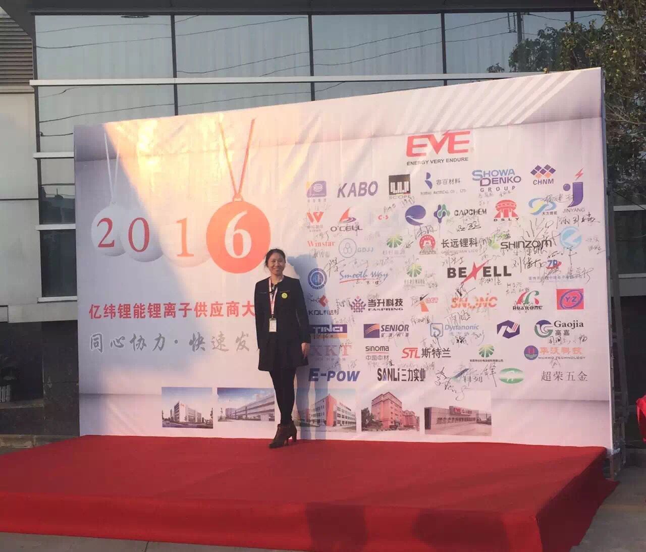 億緯鋰能供應商大會 億緯鋰能供應商大會