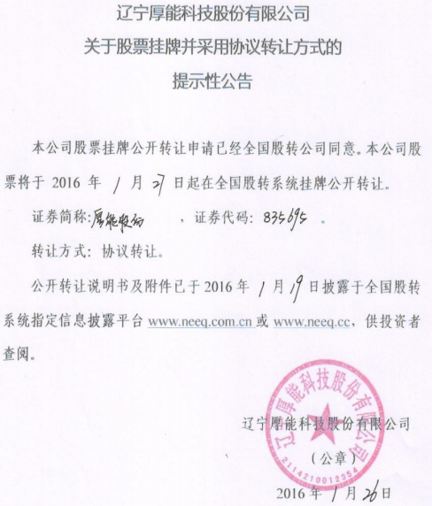 厚能股份新三板掛牌上市 主營磷酸鐵鋰電池生產