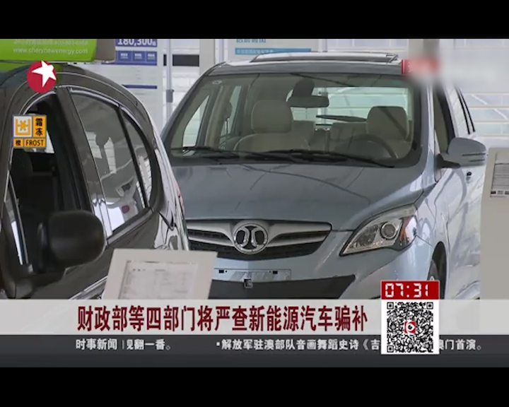 四部委星夜奔赴江浙兩省 新能源汽車騙補暗查開始