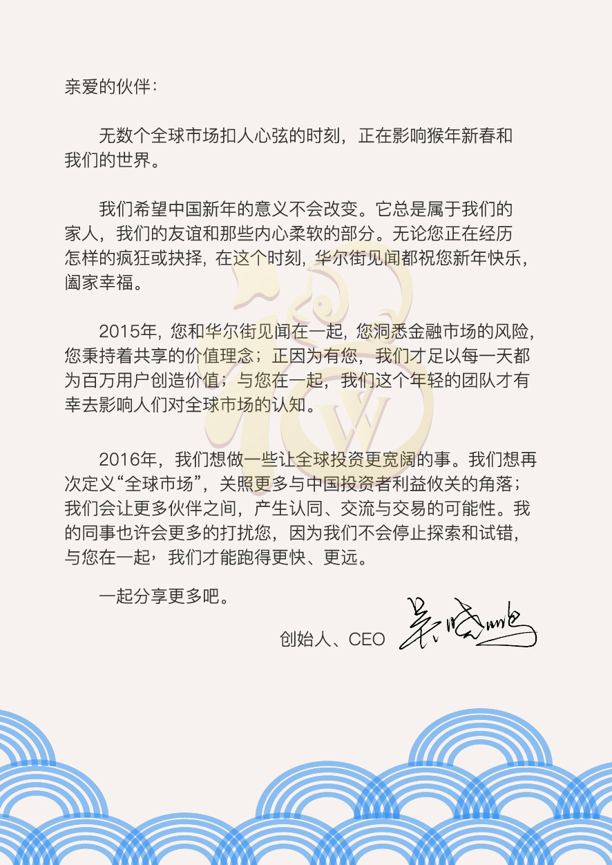 華爾街見(jiàn)聞CEO吳曉鵬