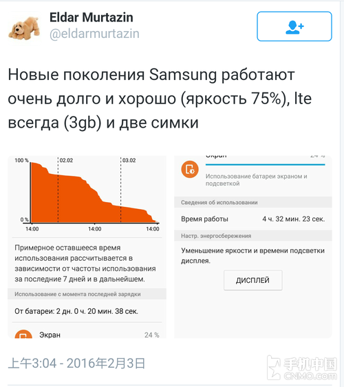 三星S7電池續航截圖曝光：能力確實驚人第1張圖