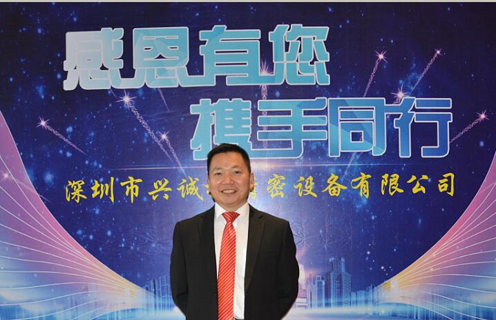 興誠捷精密設(shè)備咼德紅：展望2016 攜手同行 共贏未來！