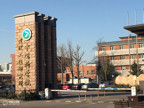 中國(guó)科學(xué)院過(guò)程工程研究所