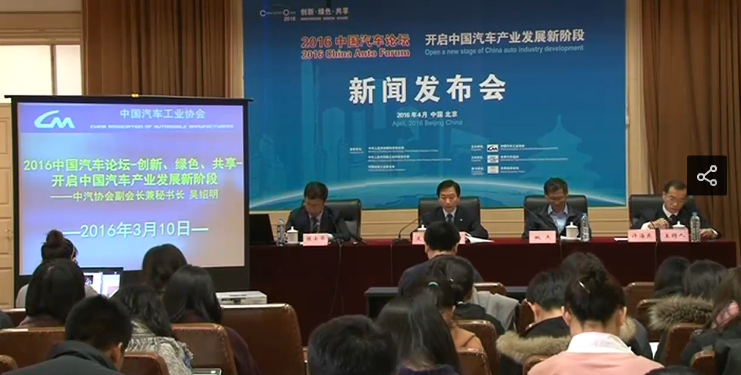 中國汽車工業協會在北京召開信息發布會