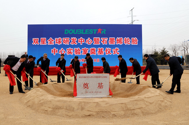 雙星全球研發(fā)中心和石墨烯輪胎中心實驗室落戶青島西海岸新區(qū) 雙星全球研發(fā)中心和石墨烯輪胎中心實驗室落戶青島西海岸新區(qū)