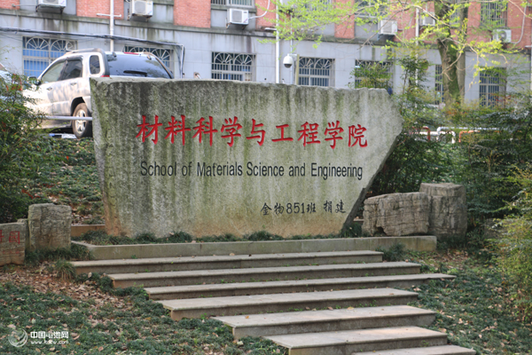 中南大學材料科學與工程學院 中南大學材料科學與工程學院