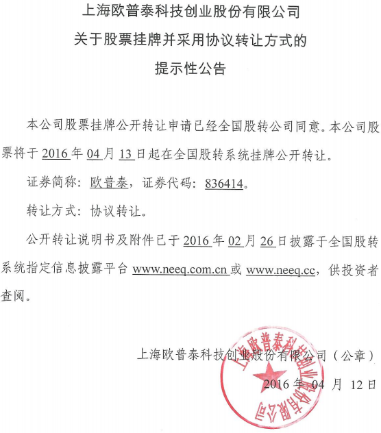 歐普泰新三板掛牌上市 主營(yíng)太陽(yáng)能電池缺陷識(shí)別業(yè)務(wù)