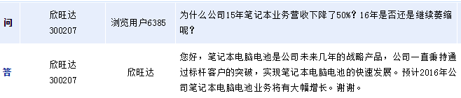 欣旺達(dá)：預(yù)計(jì)今年筆電電池業(yè)務(wù)將大幅增長