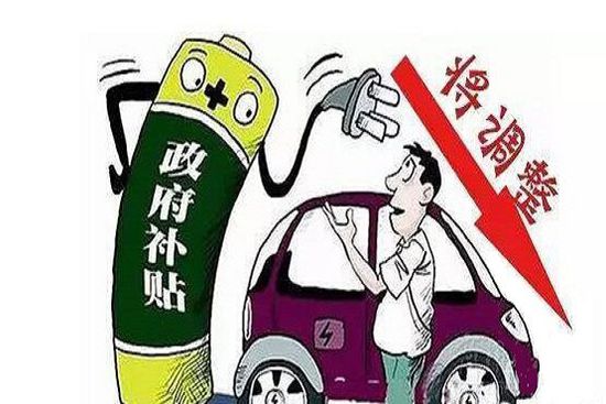 國家調(diào)整十三五新能源補貼政策 或近期公布