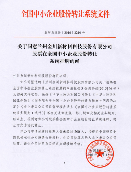金川科技掛牌新三板  主營：鈷金屬和二次電池及電池材料