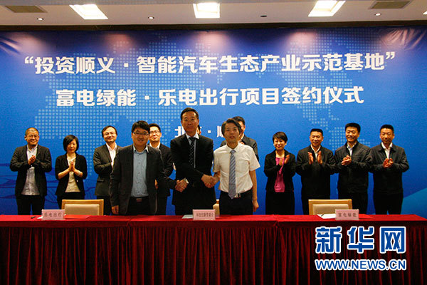 富電集團(tuán)進(jìn)軍順義汽車產(chǎn)業(yè) 助推產(chǎn)業(yè)轉(zhuǎn)型升級(jí)