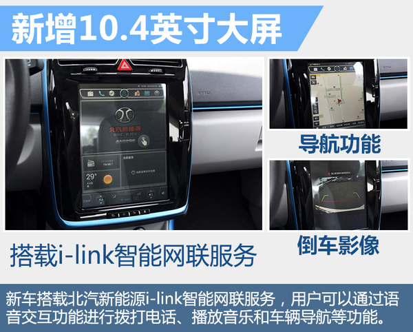 北汽新能源EV160-配置提升 搭超大觸摸屏