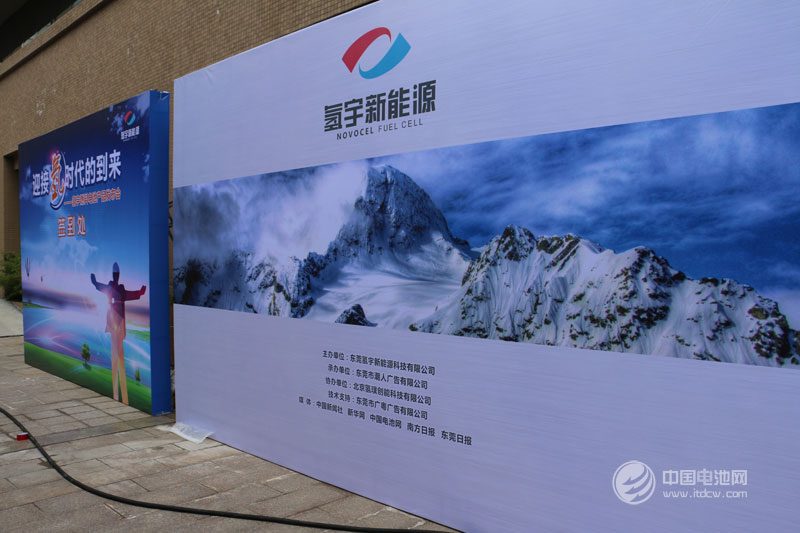 迎接氫時代的到來-氫宇燃料電池產(chǎn)品發(fā)布會現(xiàn)場