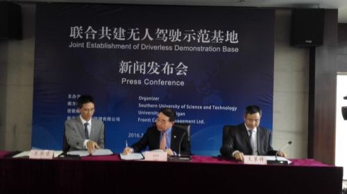 南科大等聯(lián)合密歇根大學(xué)將在深圳共建無(wú)人駕駛示范基地