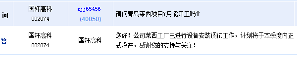 國軒高科：萊西工廠計劃本季度內投產 唐山工廠處商討中