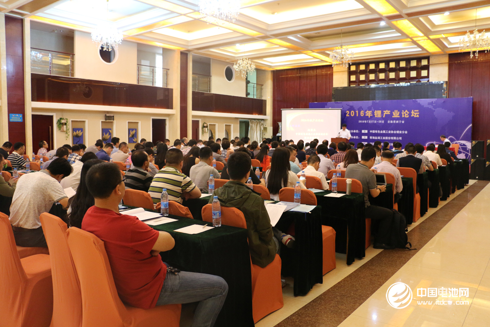 2016年鋰產業(yè)論壇