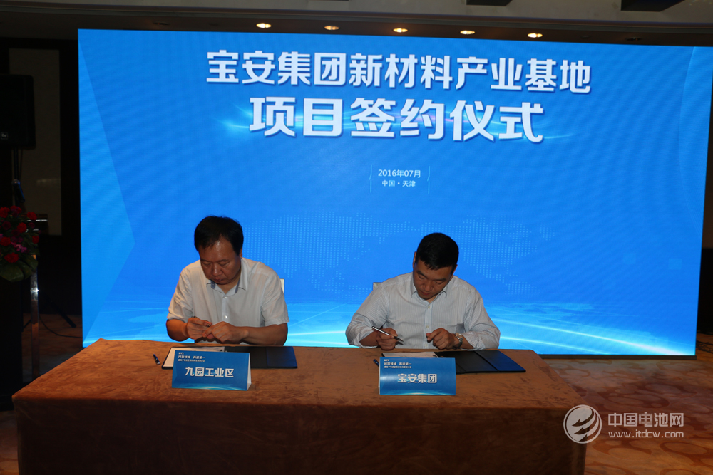 天津市寶坻區九園工業園區管委會與寶安集團簽約（一）
