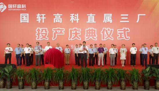 國軒高科黨委書記、董事長(zhǎng)李縝致辭