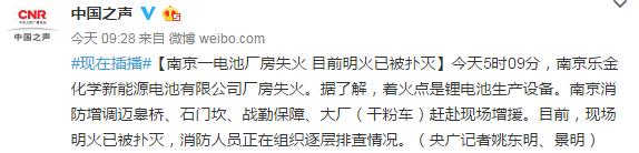 南京LG化學電池廠房今晨失火 目前明火已被撲滅 南京LG化學電池廠房今晨失火 目前明火已被撲滅