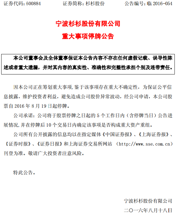 杉杉股份 杉杉股份