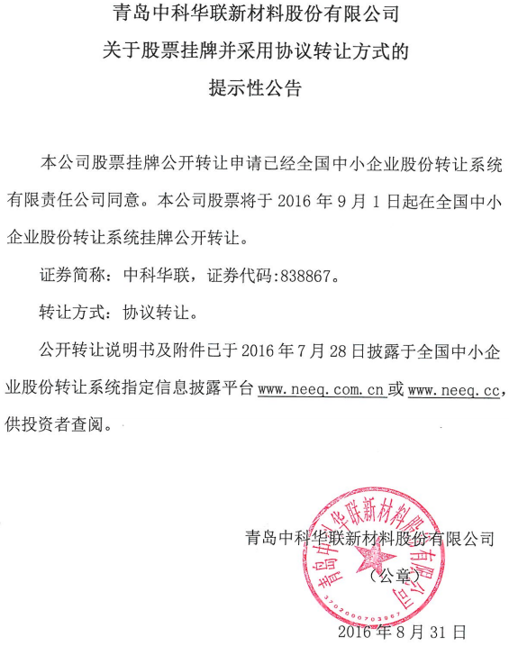 中科華聯(lián) 中科華聯(lián)