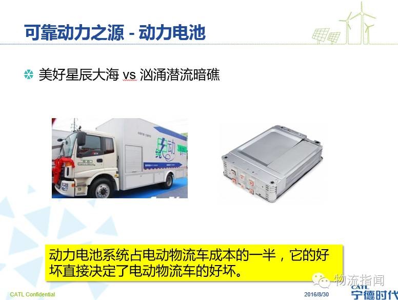 時(shí)代新能源楊琦：電動(dòng)物流車的星辰大海與暗涌激流