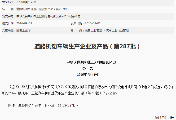 道路機動車輛生產企業及產品(第287批) 道路機動車輛生產企業及產品(第287批)
