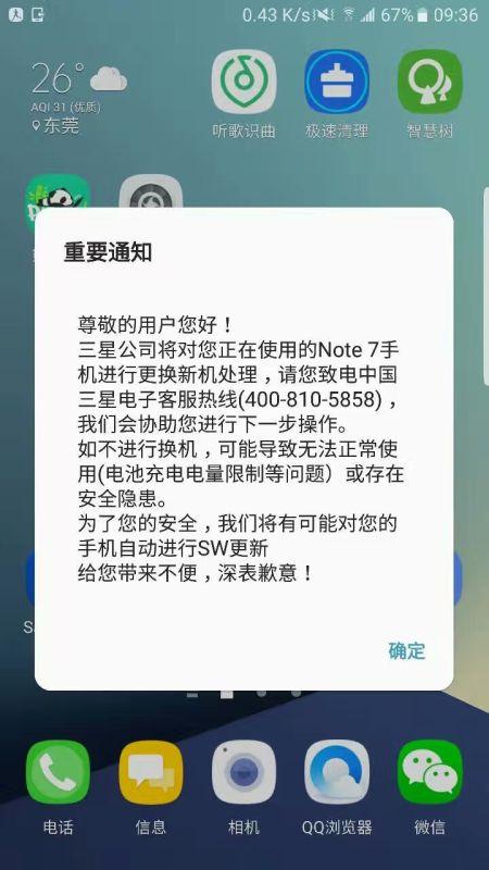 三星向中國Note 7用戶發(fā)送召回通知 并將最大充電量限制為60%