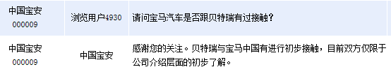 中國寶安子公司貝特瑞與寶馬中國初步接觸