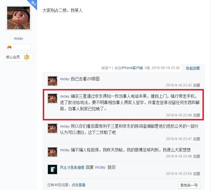 網(wǎng)友mclay在貼吧回復(fù) 網(wǎng)友mclay在貼吧回復(fù)