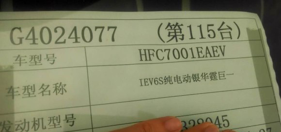 或?yàn)檫m應(yīng)新政策 江淮iEV6S換裝國(guó)產(chǎn)電池