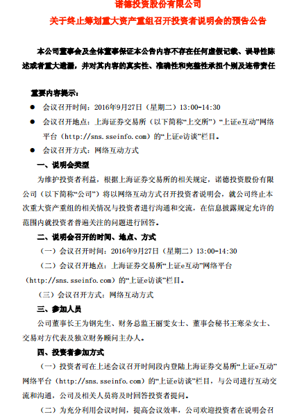 諾德股份終止籌劃資產(chǎn)重組 27日召開(kāi)說(shuō)明會(huì) 諾德股份終止籌劃資產(chǎn)重組 27日召開(kāi)說(shuō)明會(huì)